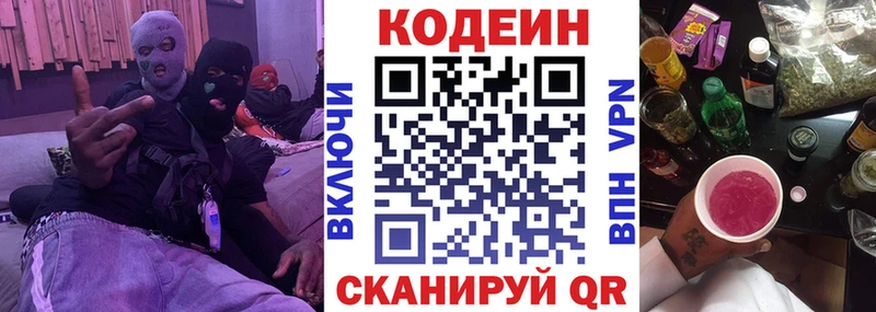 Codein Purple Drank  Игра 